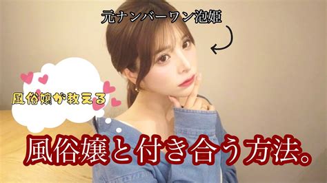 元風俗店ボーイ 出会い|男性必見！元風俗嬢のサッキーが風俗嬢と付き合う方法について。